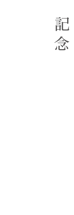 おすすめの席 お任せください