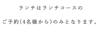 平日はご予約のみです